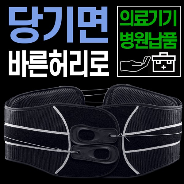 헤이미 허리보호대 의료용 복대 척추교정 견인치료 요추치료 디스크 78,400원