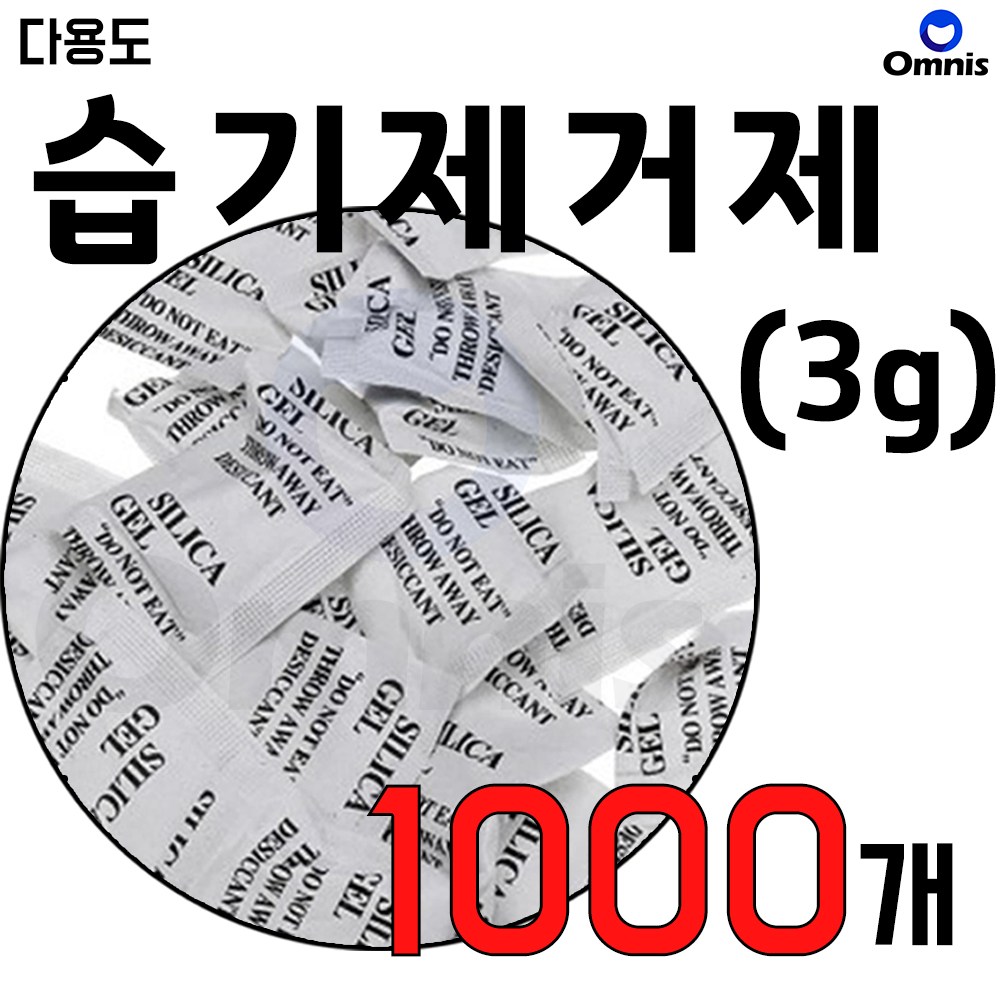실리카겔 DIY 습기제거 방습제 낱개 제습제 벌크형, 3g, 1000개 16,000원