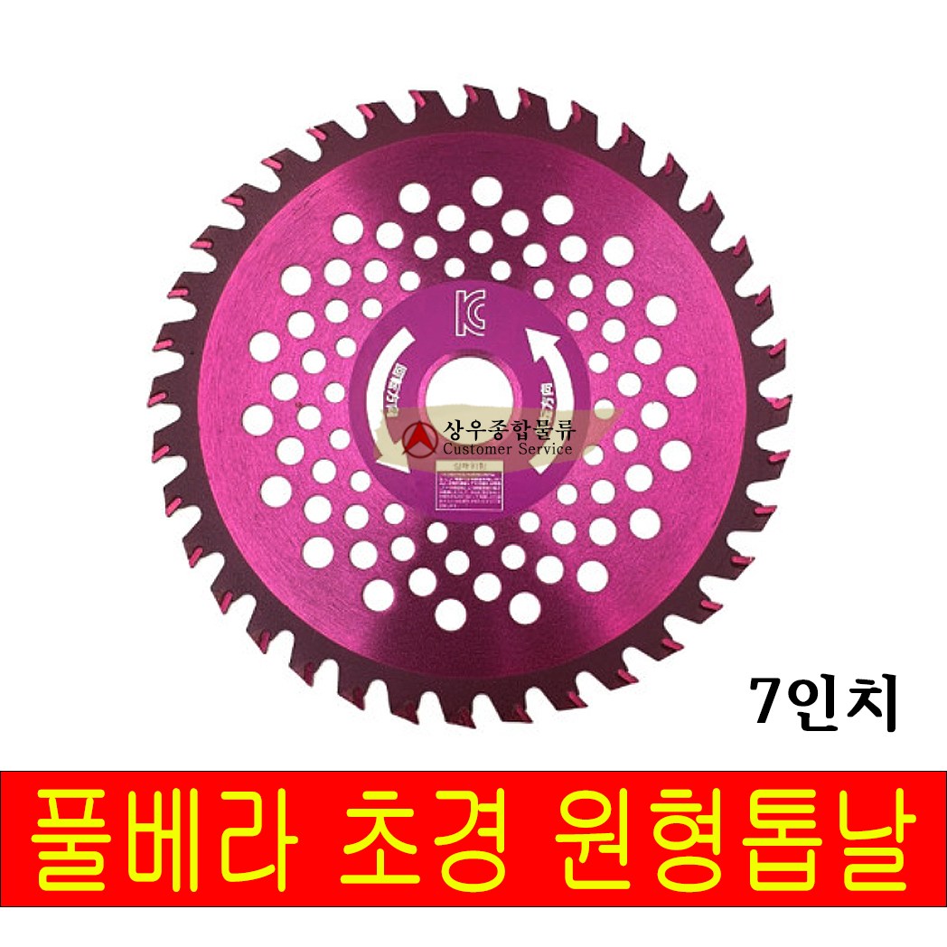 풀베라 예초기원형날 예초기 초경날 7인치[36톱날] , 10인치[40톱날] SK-5 SR-25540 5,600원