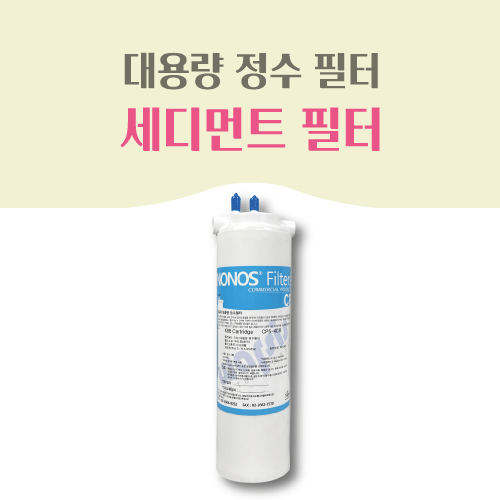 대용량 세디멘트 정수 필터(길이: 14인치)커피머신, 제빙기, 식자재 세척 필터, 1개, 단일상품 31,800원