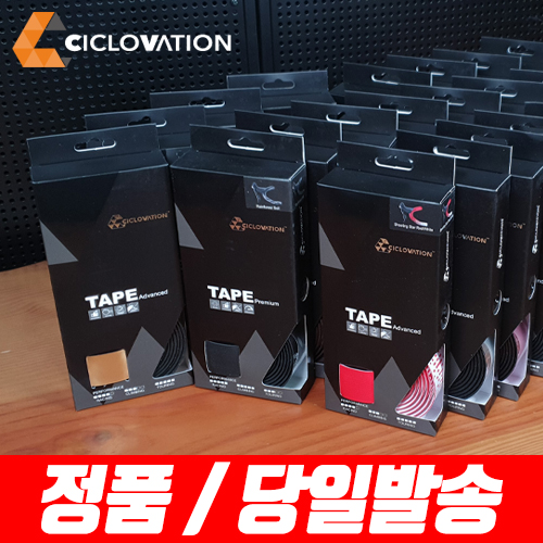 시클로베이션 로드자전거 바테잎 모음 50,000원