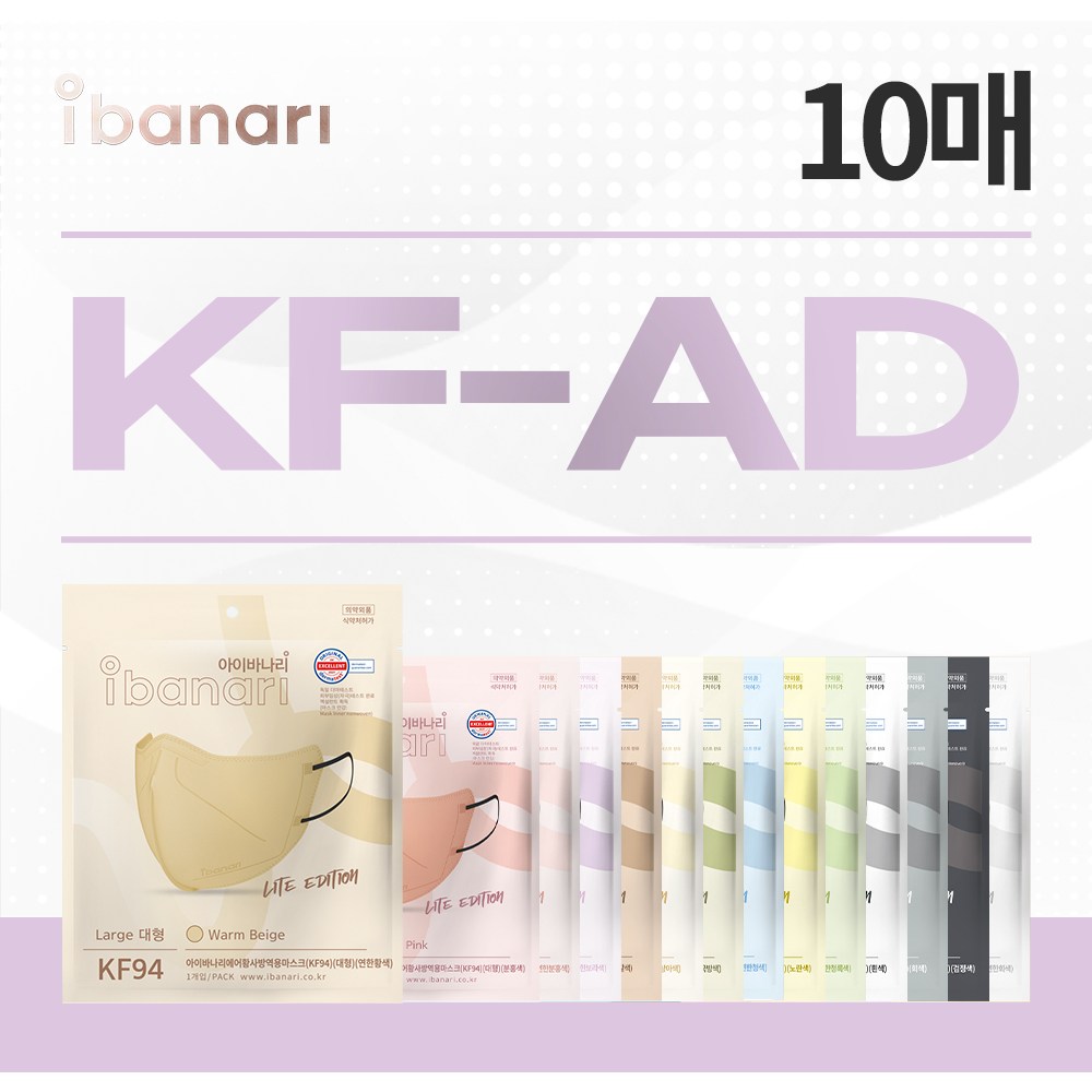 김태희 ALL NEW 아이바나리 쿨썸머 KF-AD 마스크 10매 7,900원