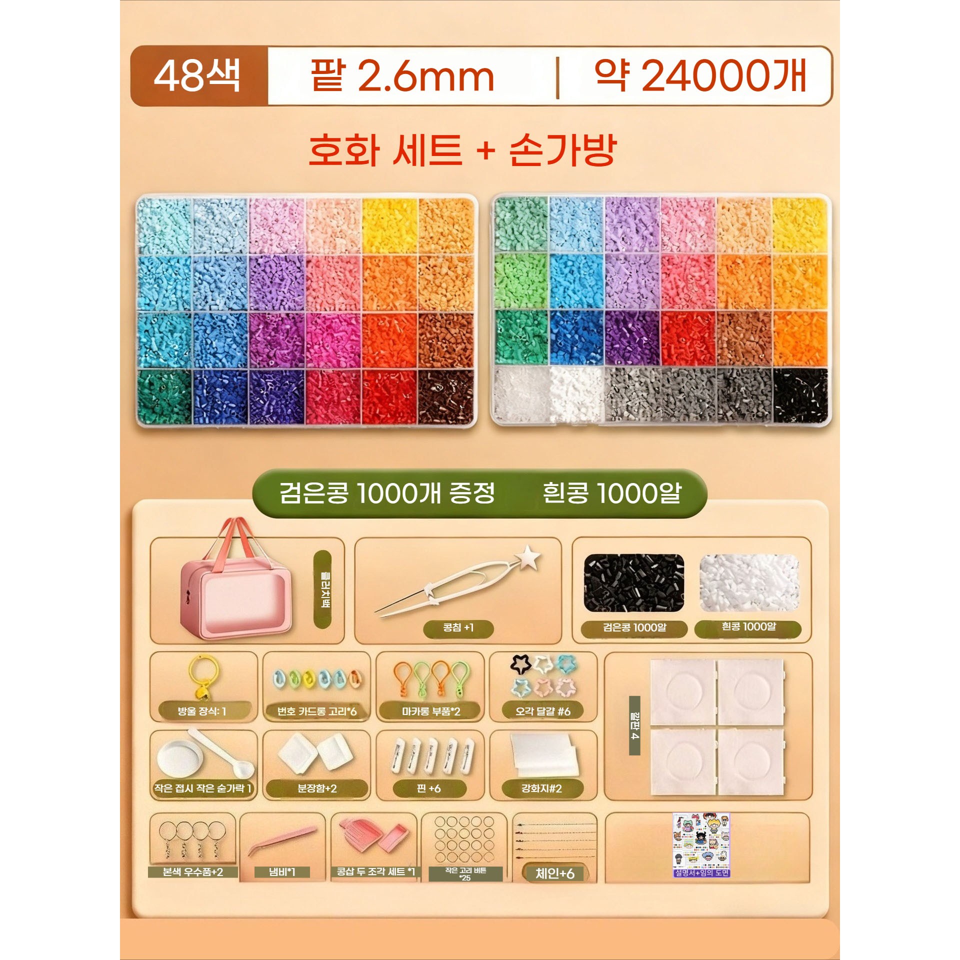 호화 컬러비즈 세트2.6mm 컬러비즈 보충 포장 24/48/72/96/128색 컬러비즈열쇠고리 제작 (DIY 애호가 필수 제작 요구 사항 충족) 26,500원