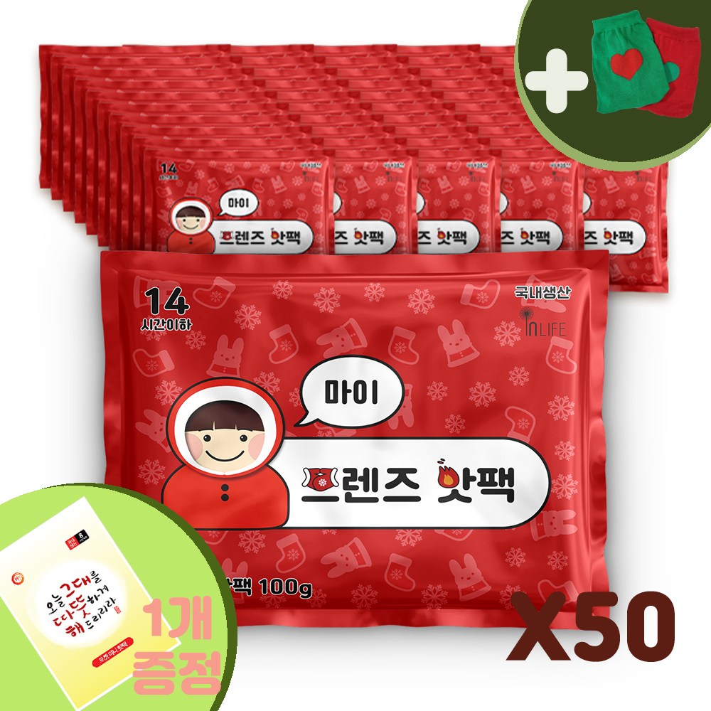 마이프렌즈 대용량 핫팩 100g 50개 파우치1개 세트 캠핑 군용 어린이 흔드는 주머니 포켓용 21,950원