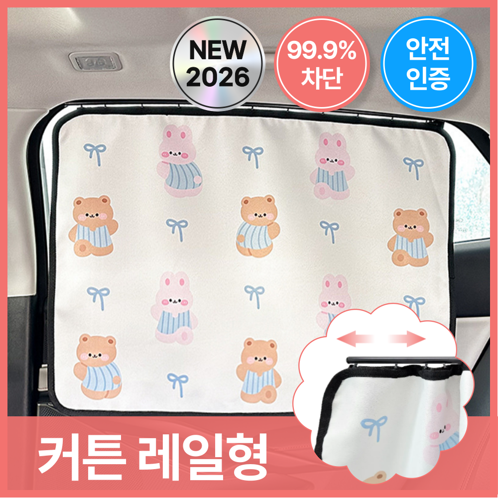 온더심플 차량 햇빛가리개 자동차 암막 커튼 레일형 14,900원