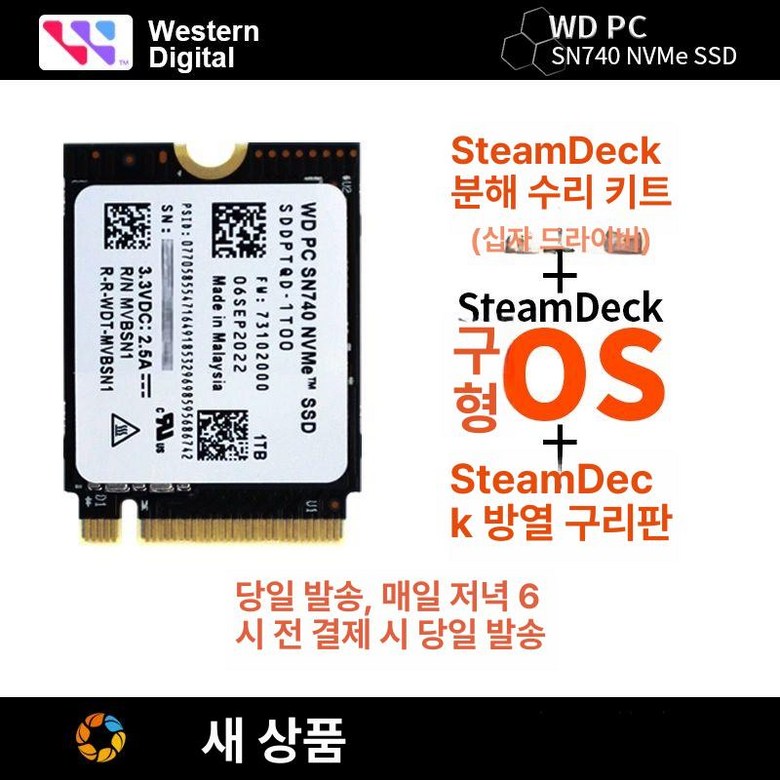 Steam 스팀덱 솔리드 SN740 SSD WD 데크 143,000원