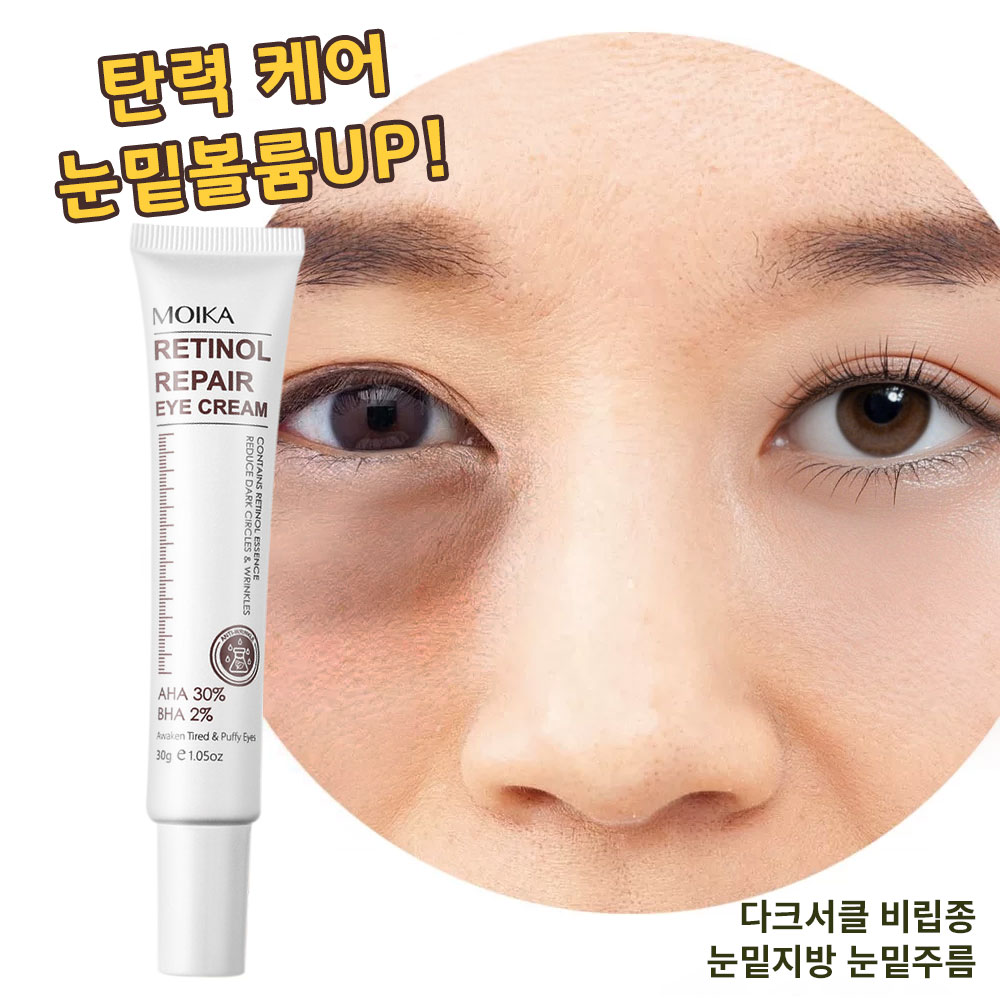 눈 밑 지방 제거 크림 7일 아이크림 레티놀 크림 소녀눈 돌려줄게 노화 방지 진정 보습 눈가 주름개선 팔자주름 다크서클 눈밑꺼짐 비립종제거 24,220원