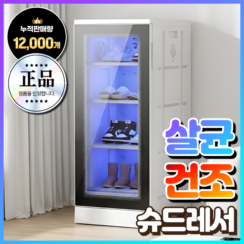 신후테크 고성능 슈드레서 운동화 건조기 신발 스타일러 슈케어 관리기 소독기 안전화 197,000원