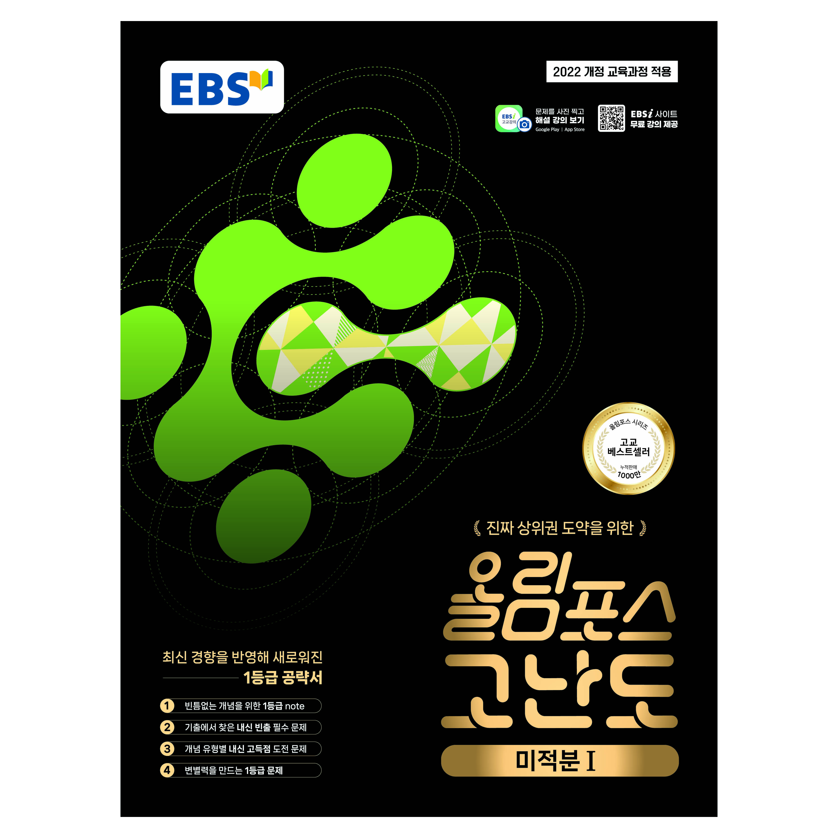 올림포스 고난도 미적분 1 13,950원