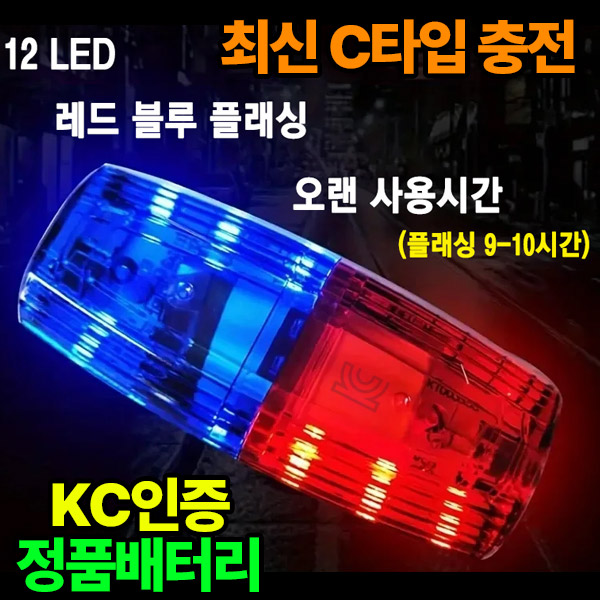 JD-HL 신형 클립형 휴대용 어깨등 경광등 순찰등 점멸등 [C타입 충전식] 6,800원