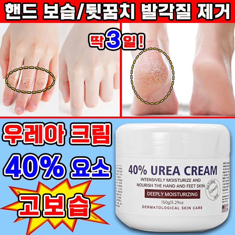 유리아 크림 우레아 풋크림 함익병 유레아 크림 뒷꿈치 피부연화제 유리아크림 발 각질제거 고보습 풋크림 사은품 증정 12,500원
