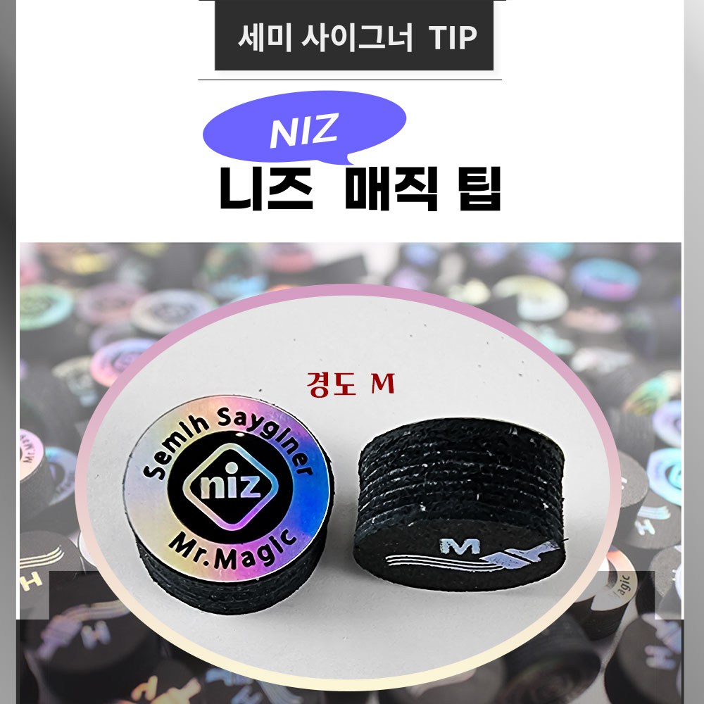 니즈팁 NIZ 세미사이그너팁 당구팁 니즈팁 니즈매직팁 (경도M ) 43,000원