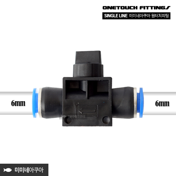 미미네아쿠아 싱글라인 원터치피팅 I자 밸브 0600 3,490원