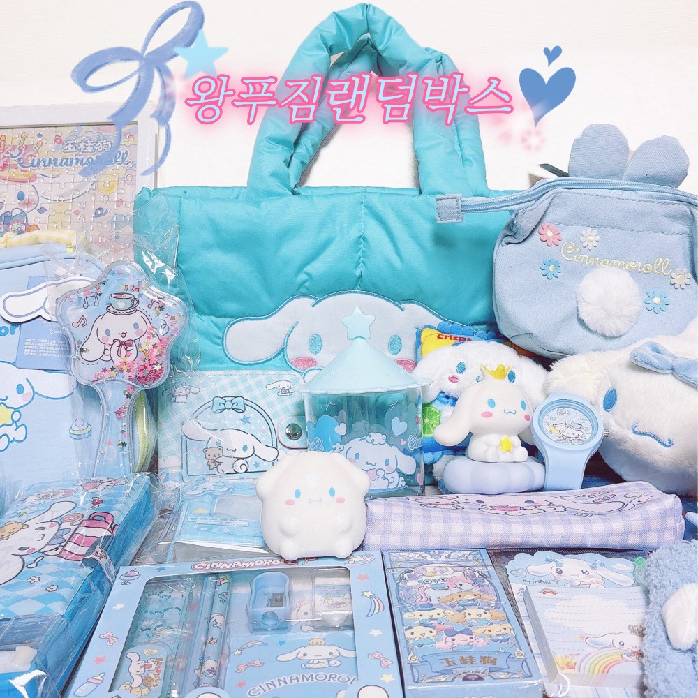 산리오 시나모롤 랜덤박스 럭키박스 왕푸짐 (한정수량) 9,900원