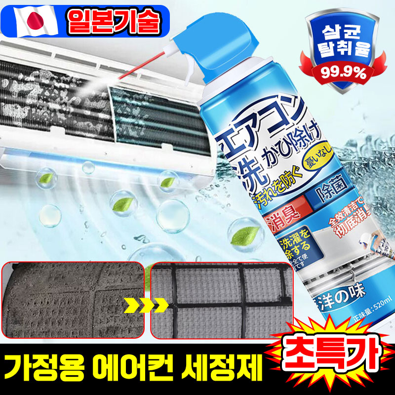 [99.9% 강력 제거] 1/1+1/2+2 에어컨 세정제 셀프 에어컨청소 스프레이 벽걸이에어컨 클리너 곰팡이 냄새 제거 살균 11,800원