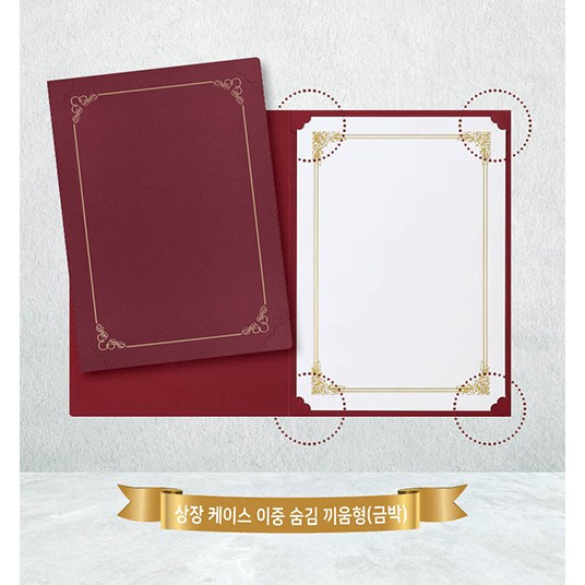 카드랜드 오플 종이 상장케이스 자주색 /이중 숨김 끼움식 / 금박,무지/문구(졸업증서,수료증서,임명장,위촉장,상장), 100매 68,500원