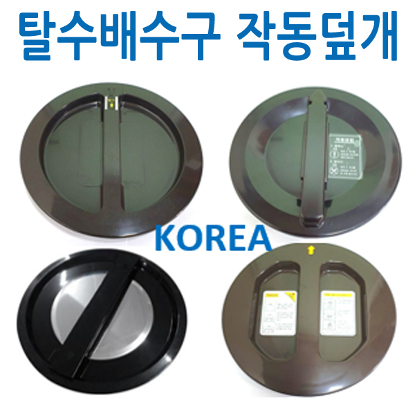 탈수배수구작동덮개 음식물탈수기덮개, 1개 14,500원