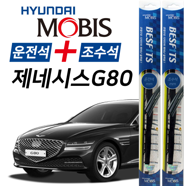 현대모비스 제네시스G80 앞유리 하이브리드 와이퍼 650mm+400mm 1세트 34,900원