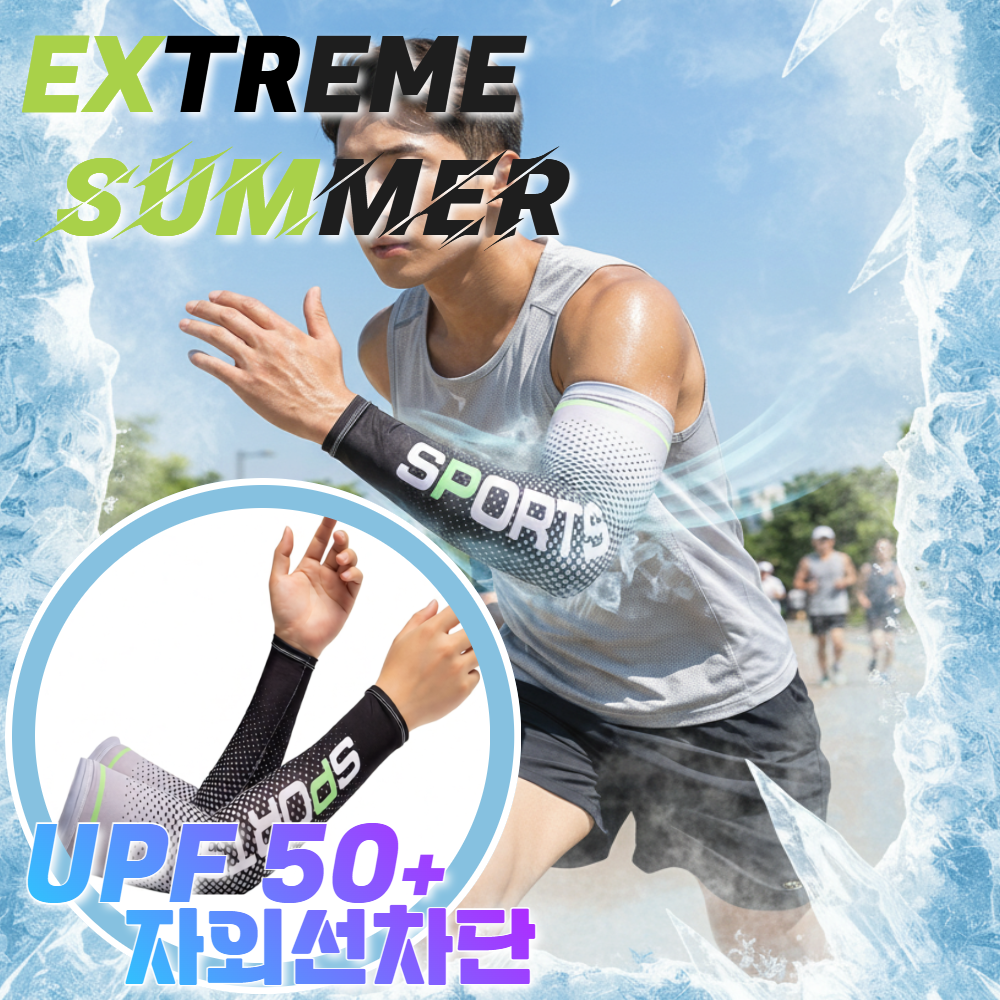 옴타몰 5세대 1+1 자외선차단 익스트림 썸머 팔토시 기능성 스포츠, 2개, 익스트림 그레이 13,000원