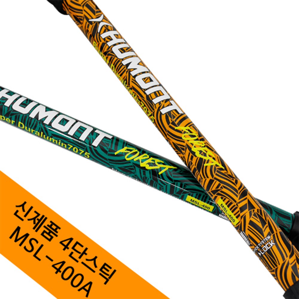 휴몬트 4단 경량 등산 스틱 (세트) 폴딩 접이식 MSL-400 46,000원
