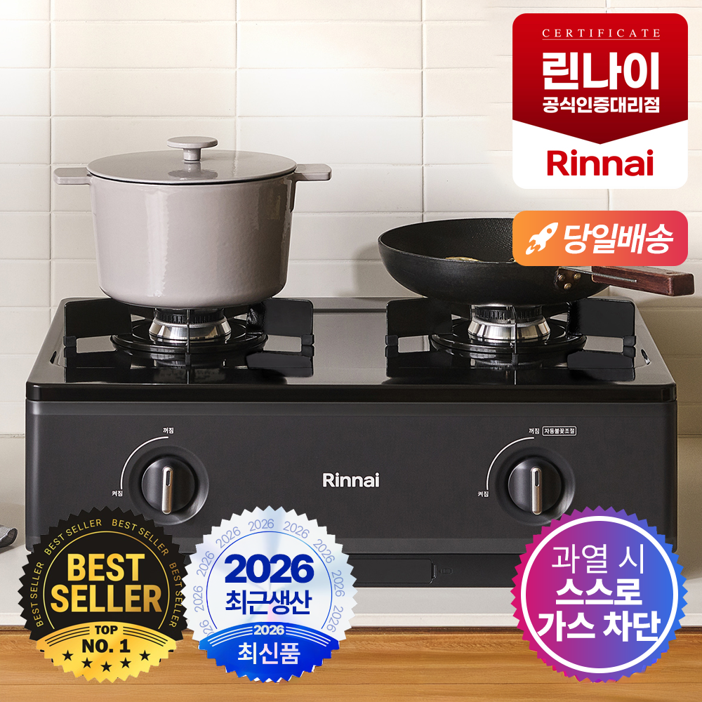 [최근생산제품] 린나이 가스레인지 프리스탠딩 스탠드형 2구 3구 AA건전지 교체형 골드실버 다크네이비 베이지 그레이 러스틱실버 고화력 고효율버너 자동점화 스마트센서 과열방지 가정용 155,000원