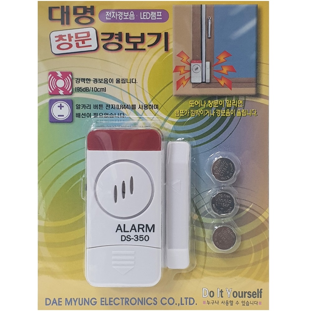 국산 대명 경고등 침입방지 경보기 감지벨 도어 창문 열림 경광등 알림벨 차임벨 도난 방지 방범벨, 현재가 19,250원