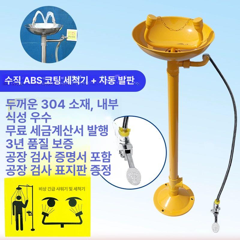안구 세척대 눈헹굼싱크대 화학물질 스텐 긴급세안기 62,300원