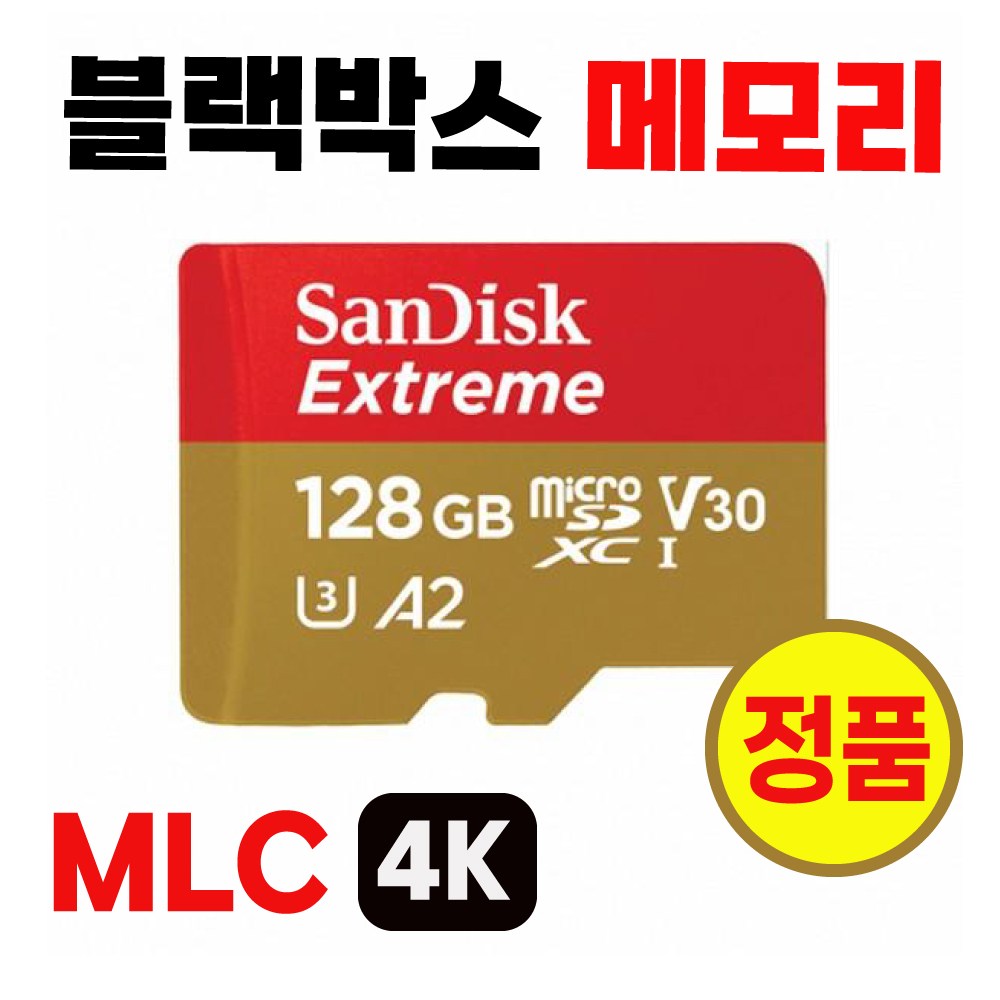 BMW 순정 ACE 3.0 PRO  블랙박스 SD카드 메모리 MLC 128GB 76,090원