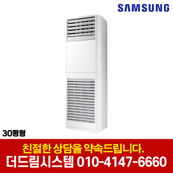 삼성전자 업소용 상업용 사무실 인버터 스탠드 냉난방기 빠른설치 실외기포함 더드림시스템 1,362,000원