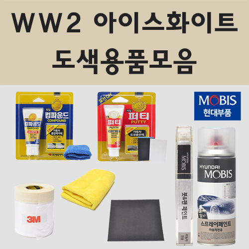 순정품 현대 WW2 아이스화이트 자동차 차량용 붓펜 카페인트 도색 스프레이 디올뉴 싼타페 TM FE 하이브리드 800원