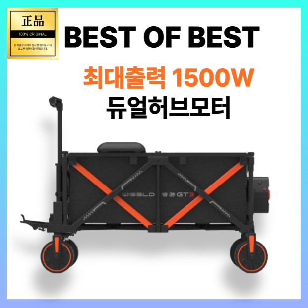 파워맥스 힘찬 전동 웨건 카트 캠핑  트레일러 대용량 접이식 구르마 스피드 12,000원