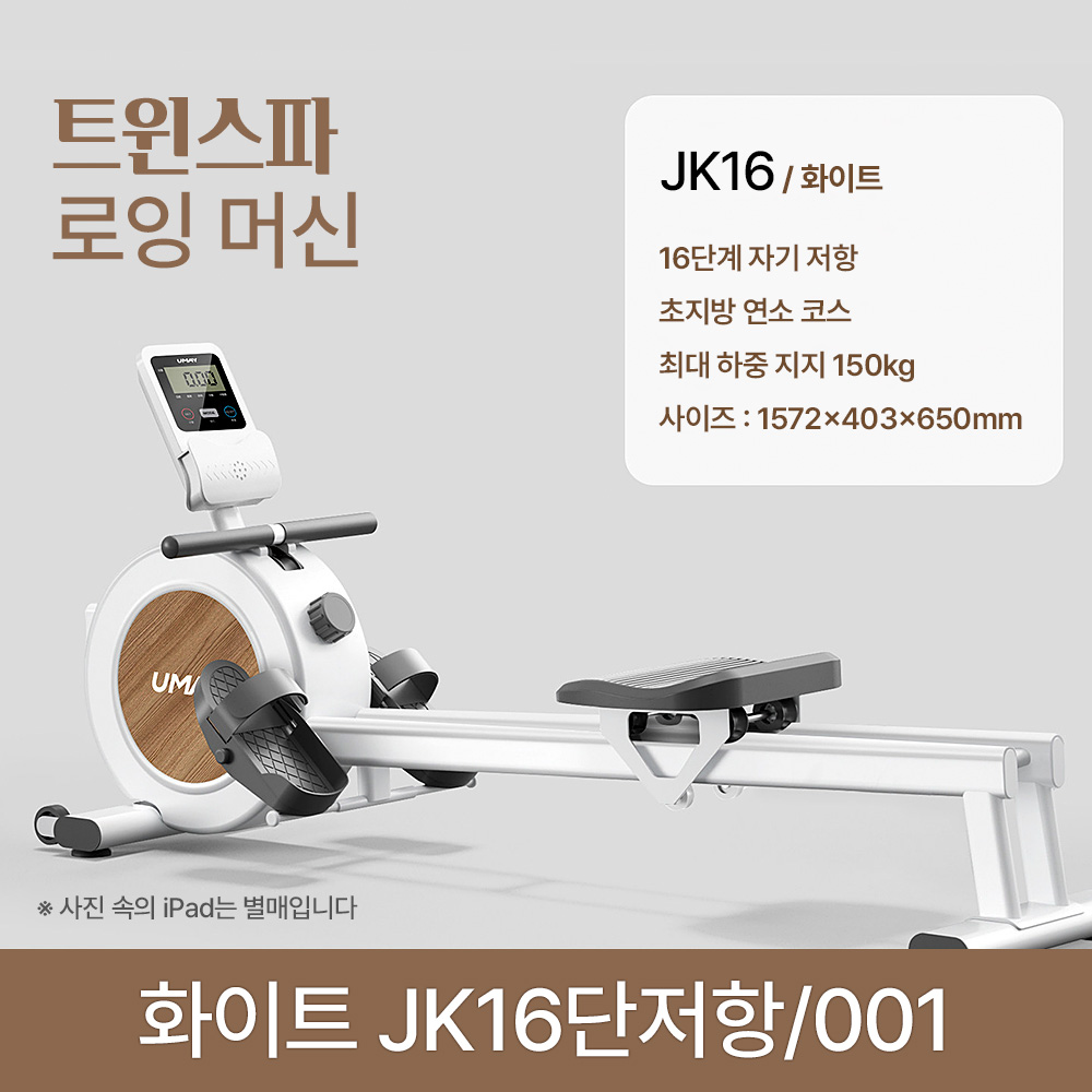 트윈스파 이동식 저소음 로잉머신 홈트 실내 전신 운동기구 36단계 저항조절 로잉머신, 화이트, JK16단저항/001 393,000원