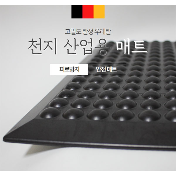 산업용매트 피로방지매트 미끄럼방지 지압효과 발매트 30,000원