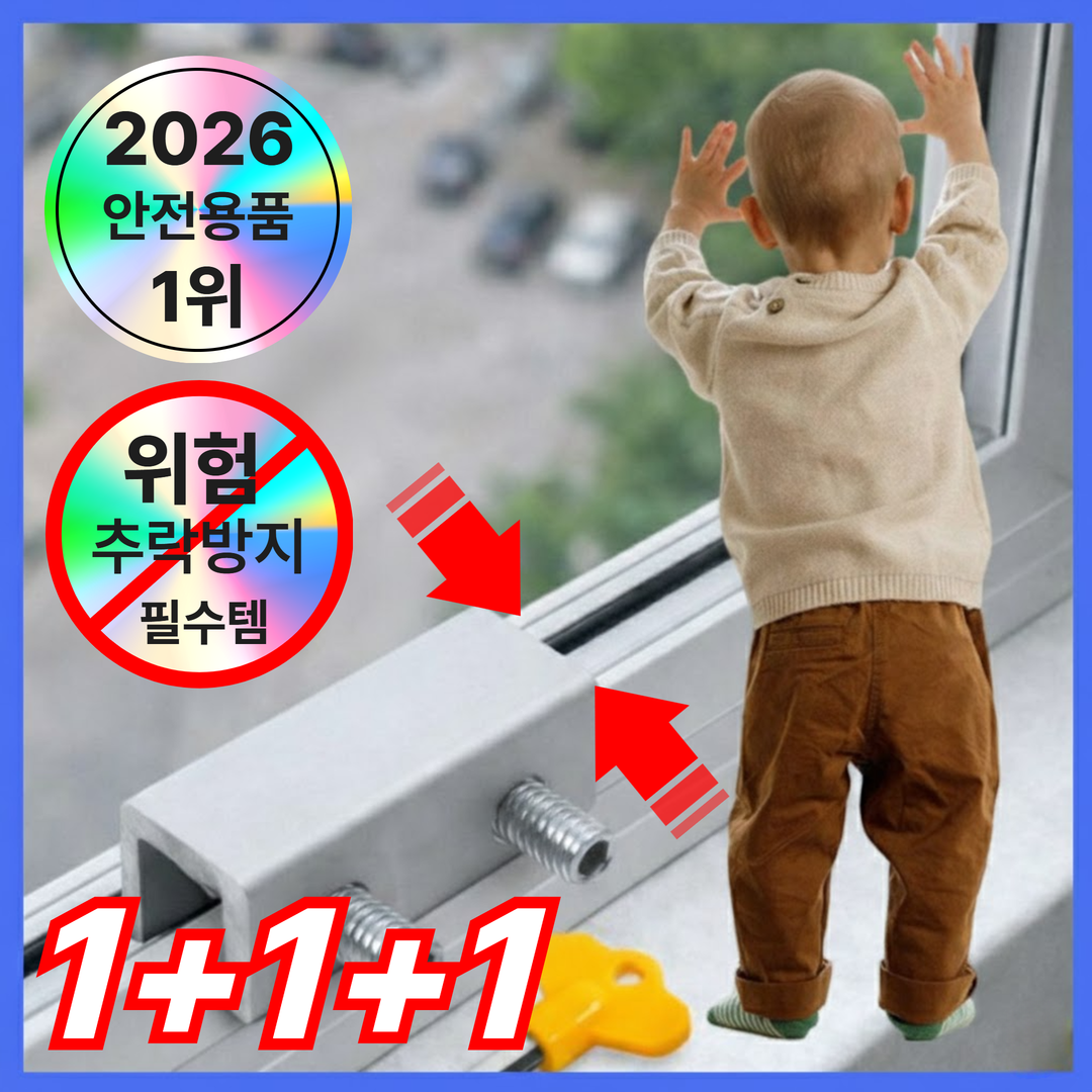그리드웨이 창문 2중안전 추락방지 잠금장치, 3개, 티타늄실버 10,000원
