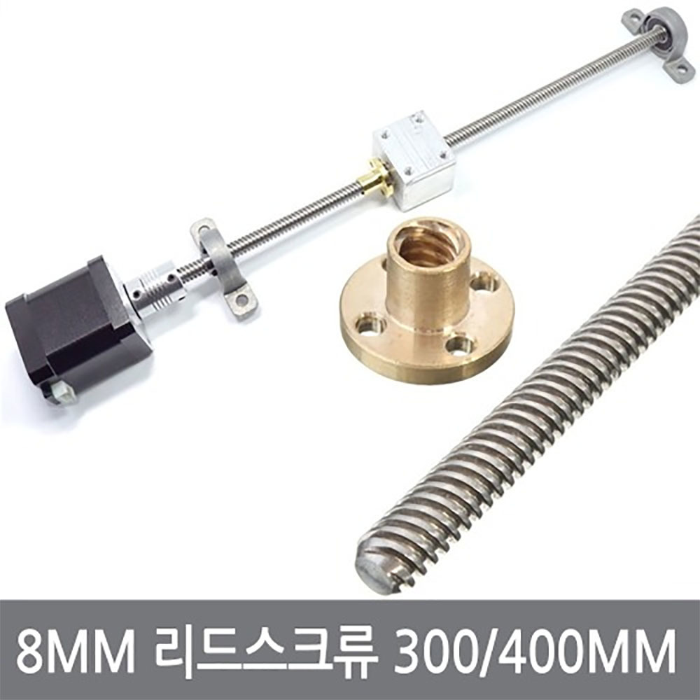 싸이피아 CJA 8mm 리드스크류 300 400mm너트 볼스크류 3D프린터, CJA T8 리드스크류 300mm + 전용너트, 1개 11,000원