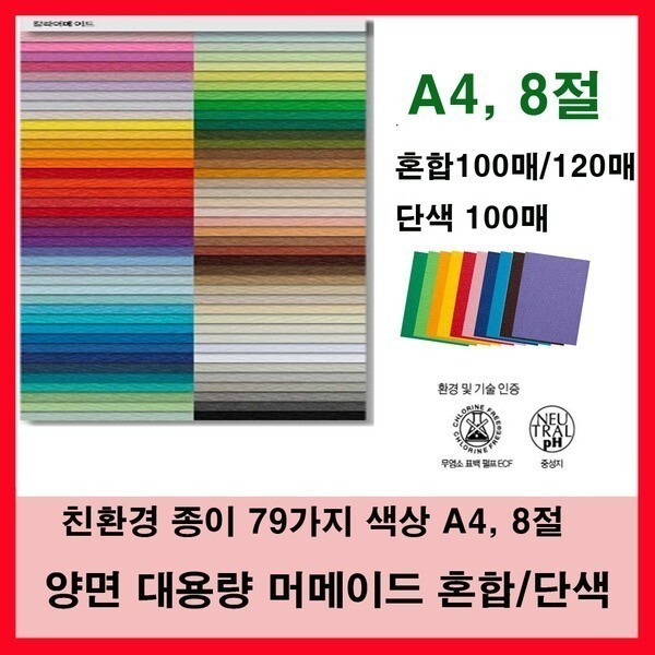 두성종이 대용량 양면 머메이드 178g A4 혼합색/단색 34,000원