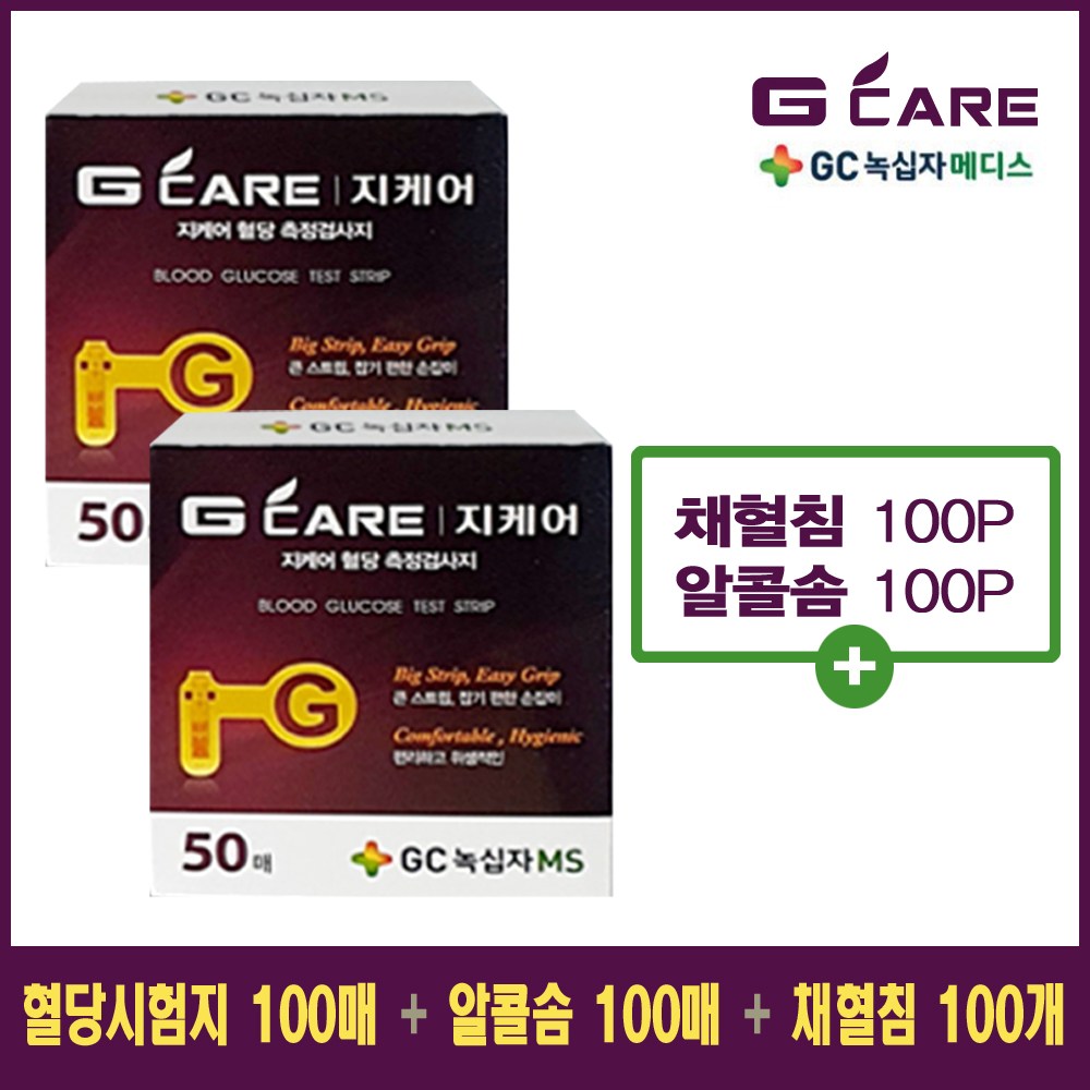 녹십자 지케어 혈당시험지100매+채혈침100개+알콜솜100매 30,000원