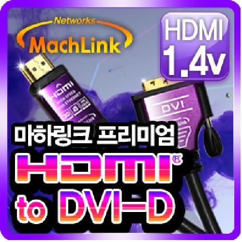 마하링크 HDMI to DVI-D Ver 1.4 프리미엄 케이블 21,300원