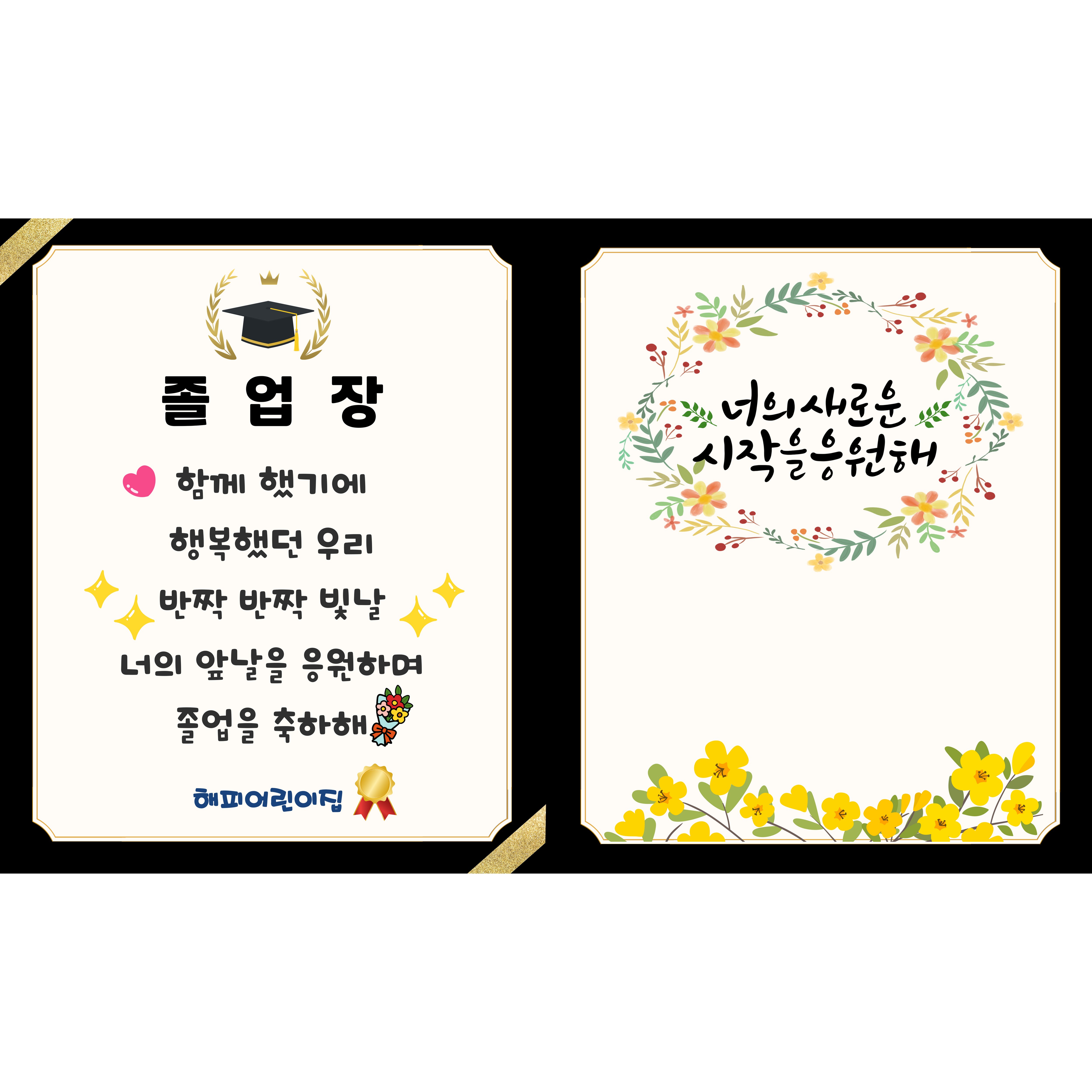 졸업포토존 현수막,  졸업장+포토존 배경 , 대형 초대형  졸업현수막, 무료문구 무료디자인 가능, 빠른 배송, 학교,어린이집,유치원 22,000원