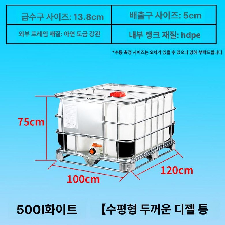 기름탱크 대형 경유탱크 저장통 탱크 기름통 농업용, 500L 화이트 두꺼운가로디젤 214,100원