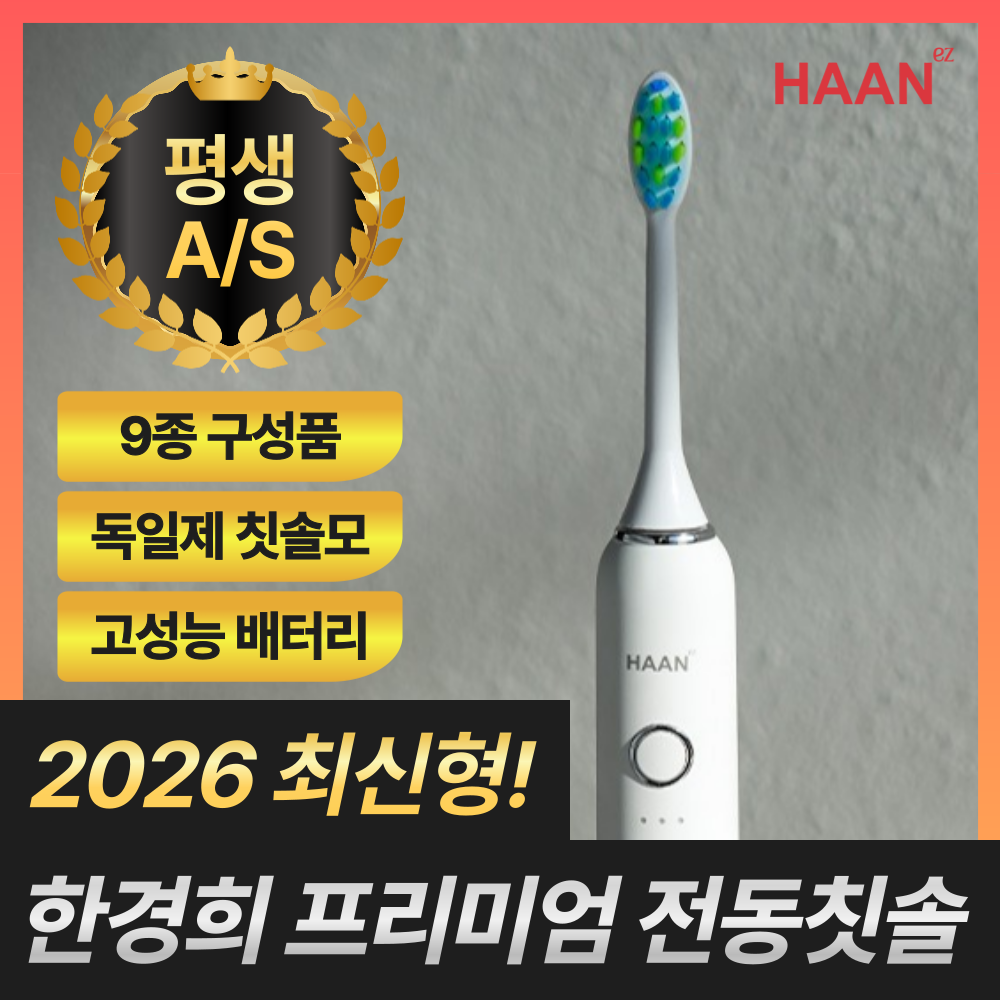[IPX7 완전방수] 한경희 1위 프리미엄 무선 음파 전동칫솔 휴대용 잇몸건강 염증케어, 1세트, 클린 화이트, 한경희 프리미엄 전동칫솔 59,900원