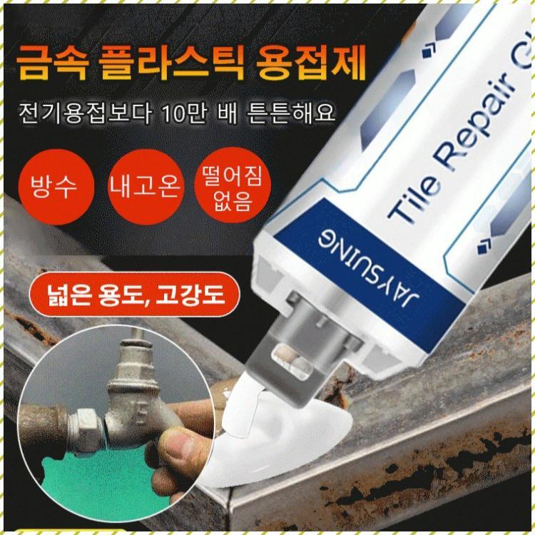 신규 업그레이드 강력 주물 접착제 주물용금속접착제 양면테이프 방수고무 환경보호 접착하다 접착제 적용 범위가 넓다/용접강도/복합형 29,160원