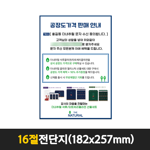 행복물류 전단지 아트지 8절16절 32절 100g 단면 양면 광택지 광고지 107,000원
