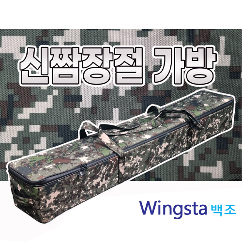 통통피싱 윙스타백조 신장절 짬가방 130cm (민물낚시대 바다낚시대 다용도 로드케이스) 국산 78,000원