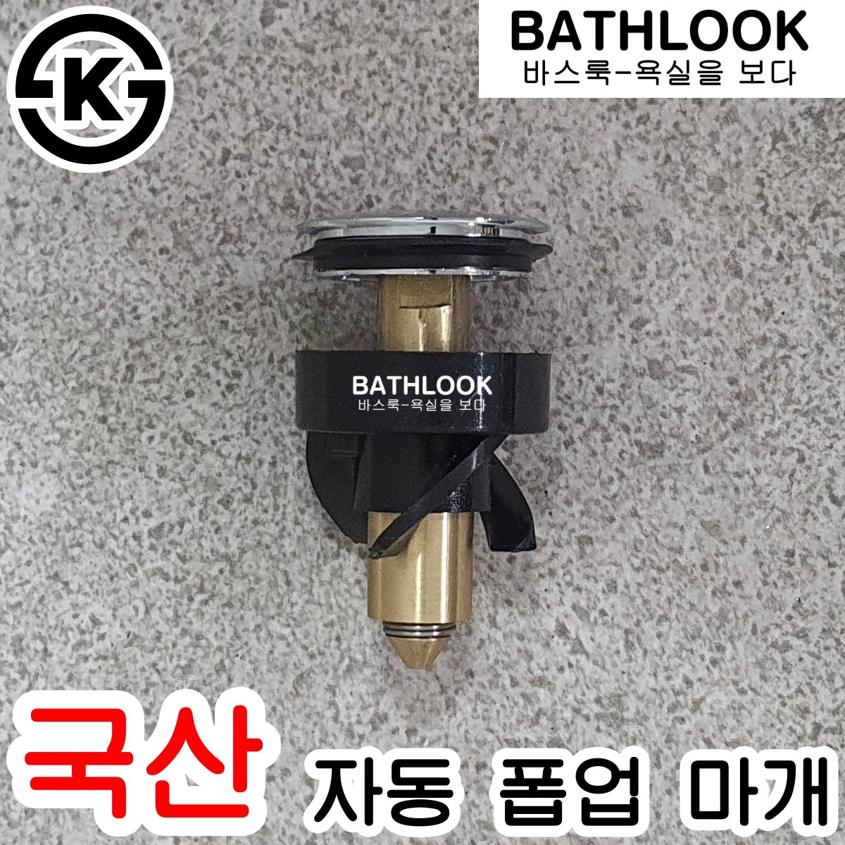 KS 폽업 자동 170mm - 팝업 pop-up 세면기용 세면대 배수구 관 마개 S트랩 뚜겅 자동 세트 고압호스 장착 교체 수전 수도꼭지 샤워 용품 부속 부품 욕실 화장실 국산 2,900원