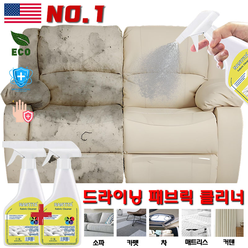 [물없이 쉬운 세탁] 1/1+1패브릭 클리너 드라이클리닝 쇼파 커텐 침대 매트리스 얼룩제거제 카펫 청소 세정제 13,800원