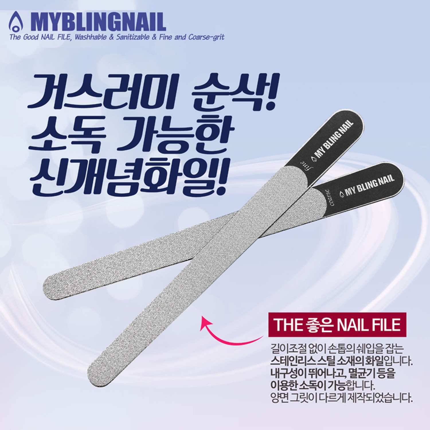 마이블링_THE좋은네일파일 16,700원