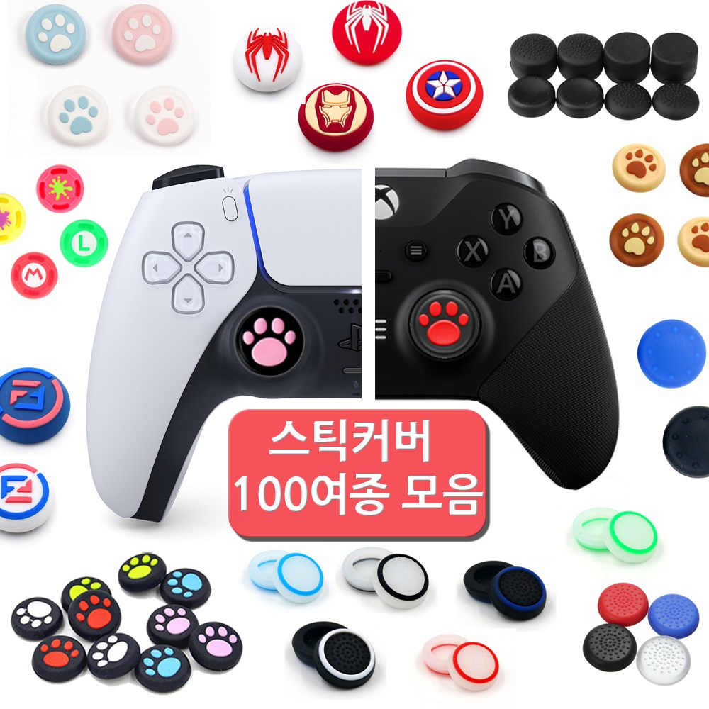 PS 플스 4 5 XBOX 닌텐도 스위치 프로콘 시리즈 원 듀얼쇼크 듀얼센스 엑박 4세대 패드 프로 컨트롤러 마블 스틱 커버 키캡 악세사리 600원