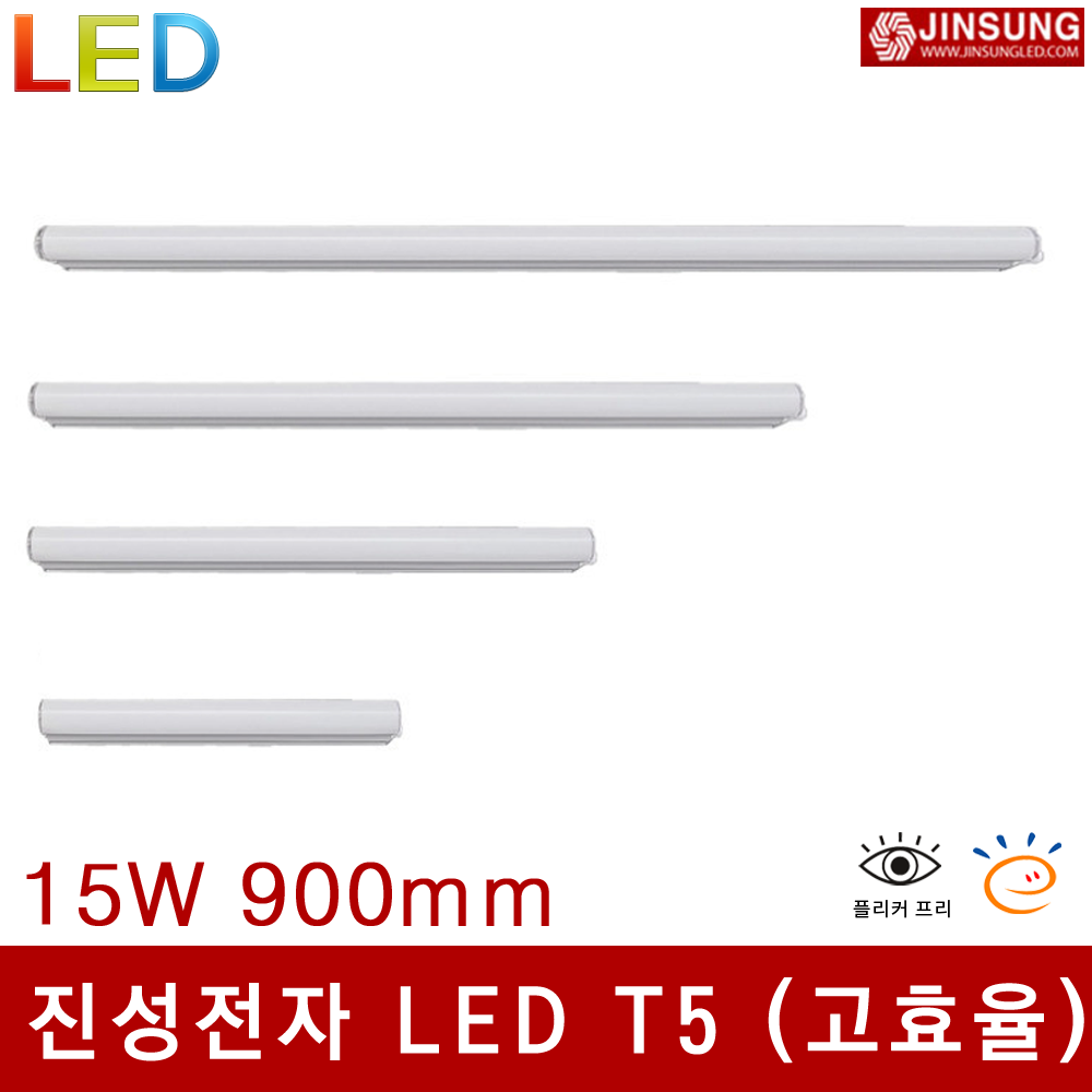 진성전자 LED 고효율 T5 300mm 600mm 900mm 1200mm 5W 10W 15W 20W 슬림 간접 무드등 인테리어등 10,000원