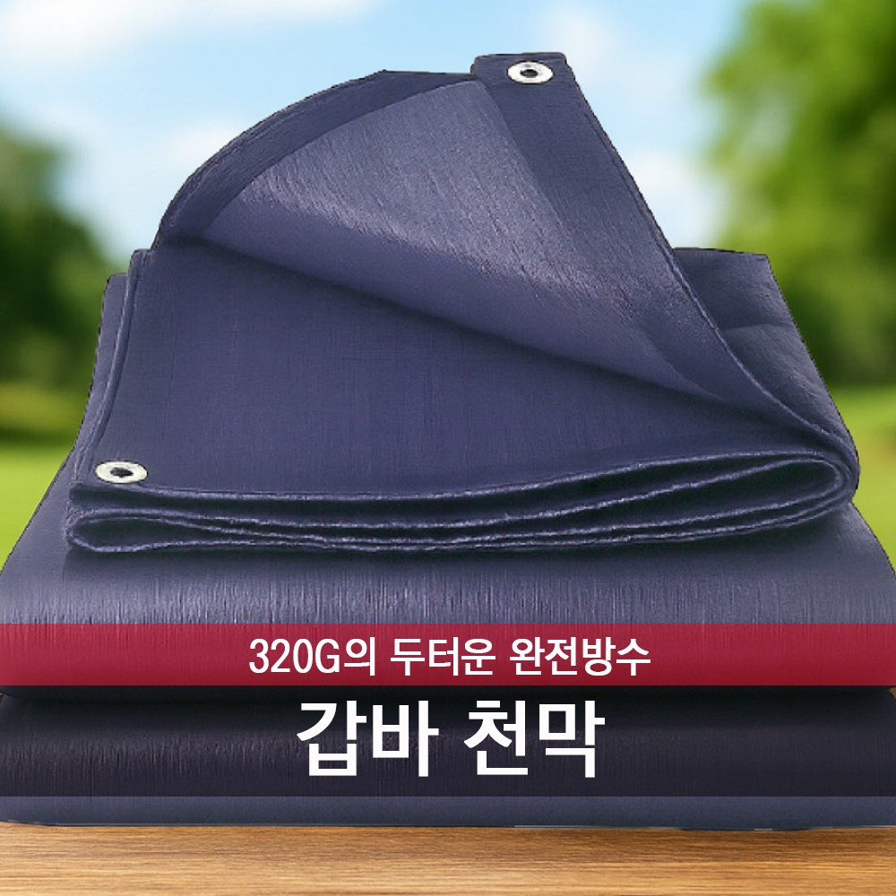방수천막 320G 두꺼운 청색 천막 179,900원